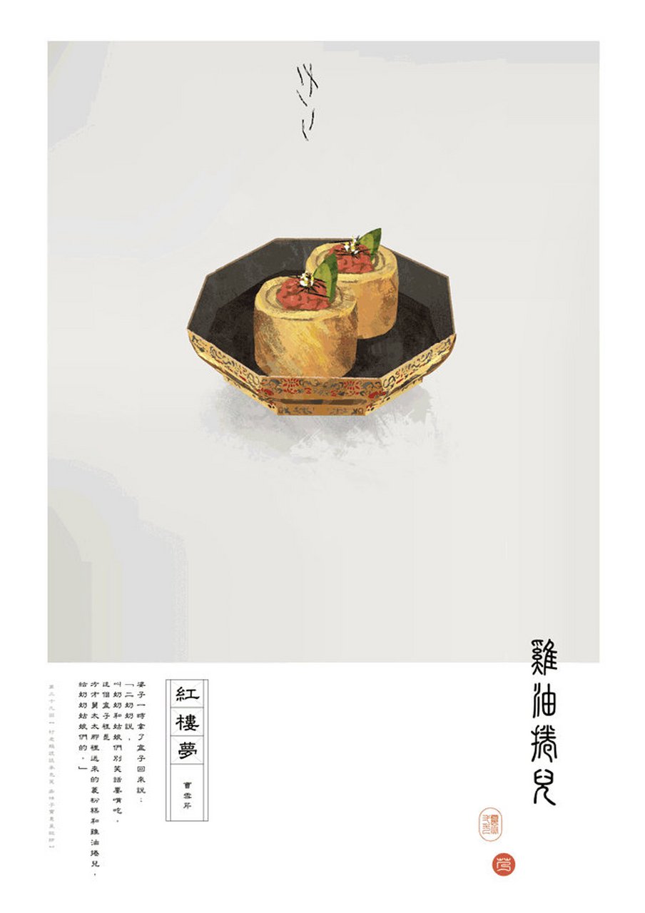 《红楼梦》中出现过的传统点心,精美的动态设计,你有没有感受到中华