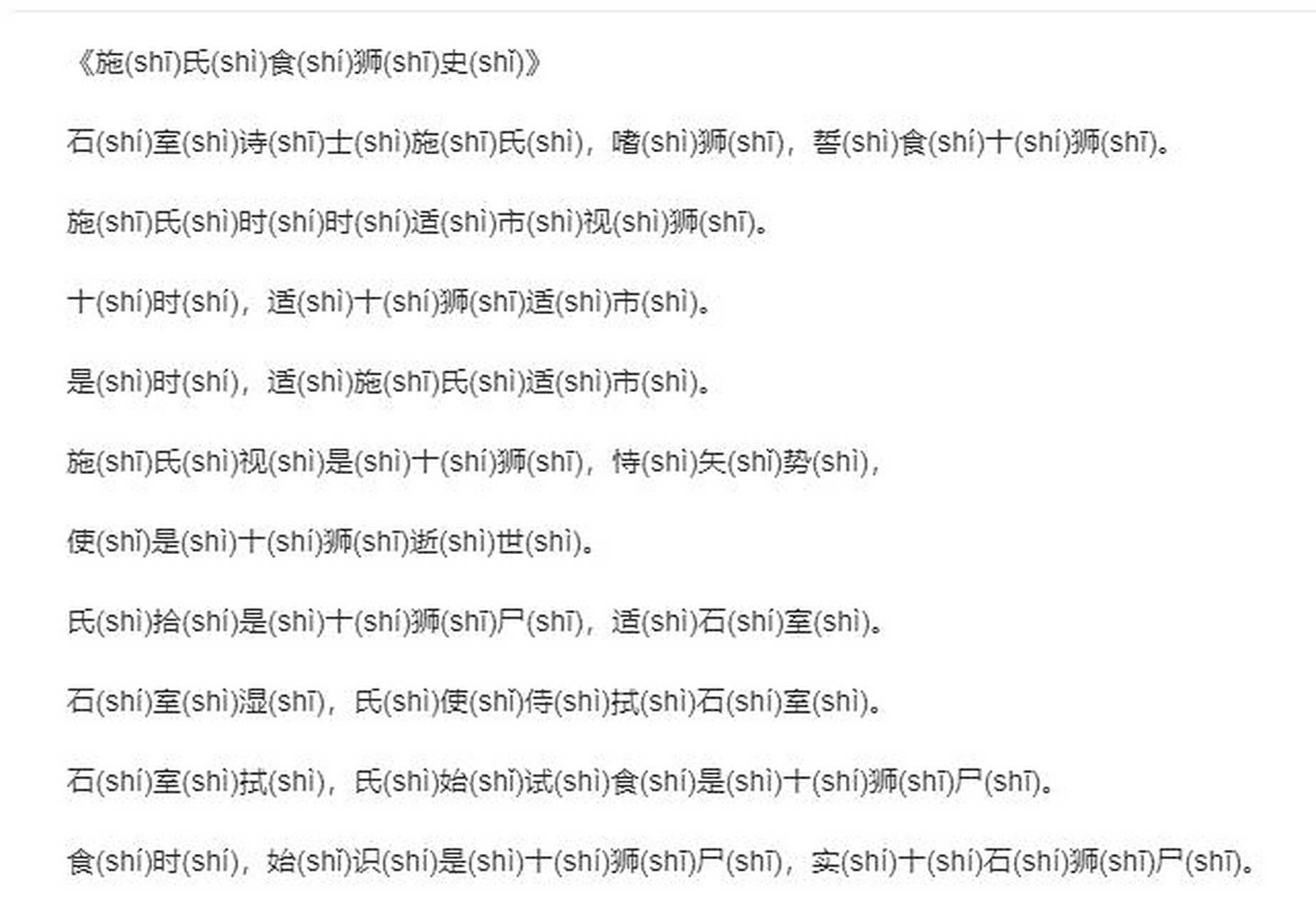 施氏食狮史! 广东话读起来比普通话难多了!