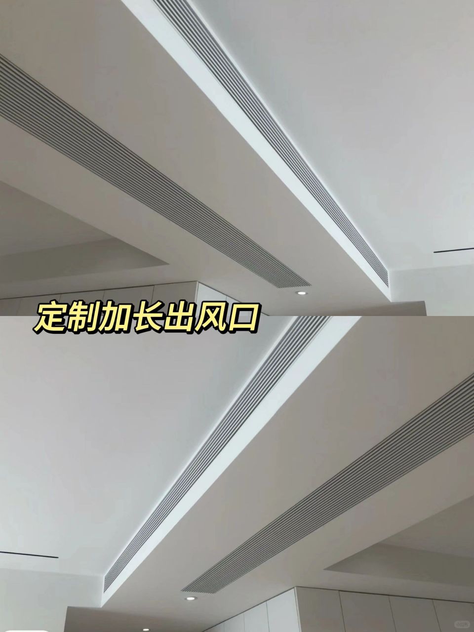 极窄加长出风口,简单不踩雷  ①木工阶段跟木工师傅沟通好,吊顶时空调