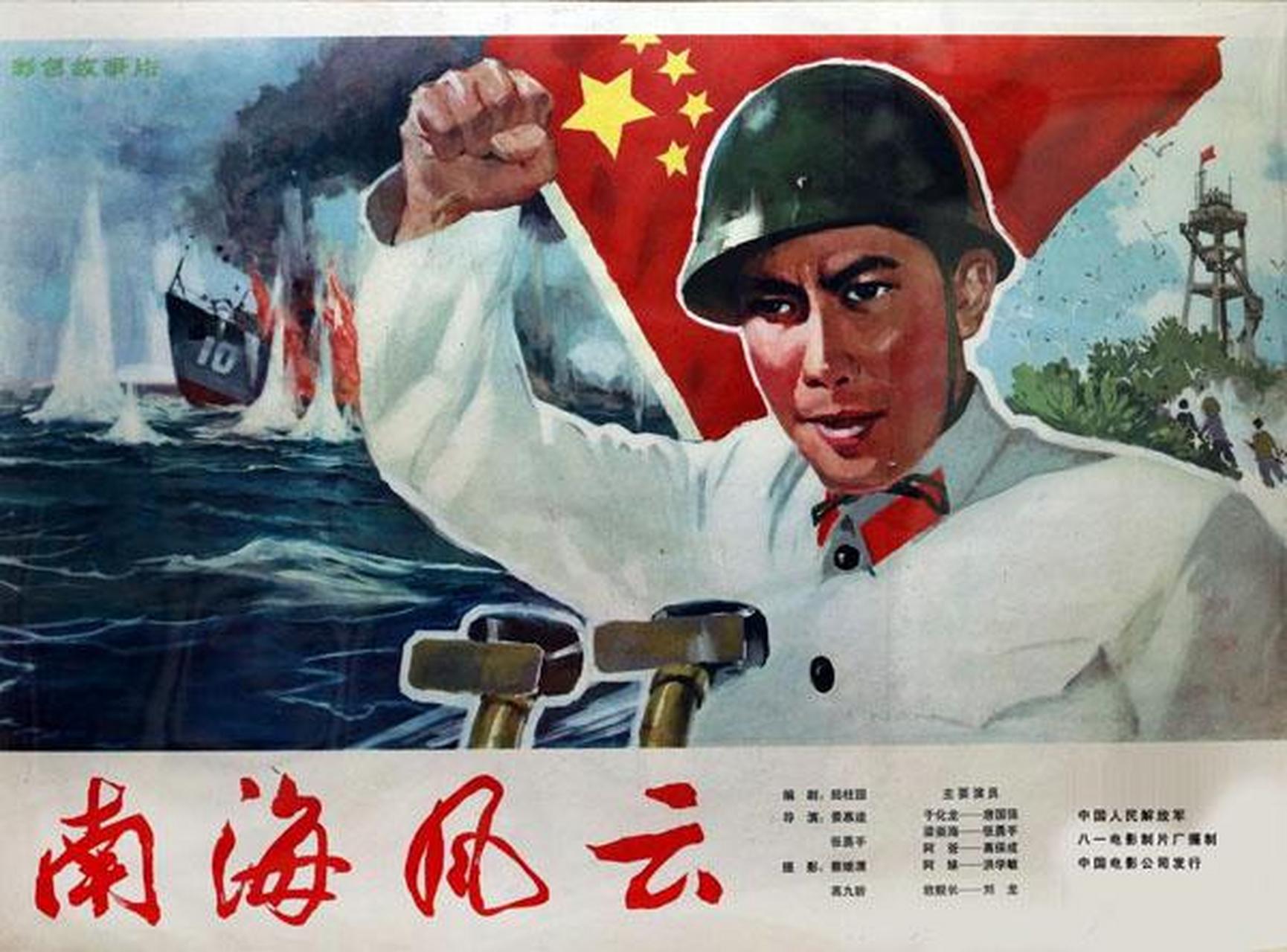 南海撞机22周年#《南海风云》是由景慕逵,张勇手执导的剧情片,唐骨靠