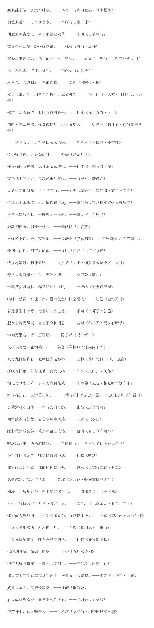 500句唯美抒情诗句,收藏了[赞] #古风小分队