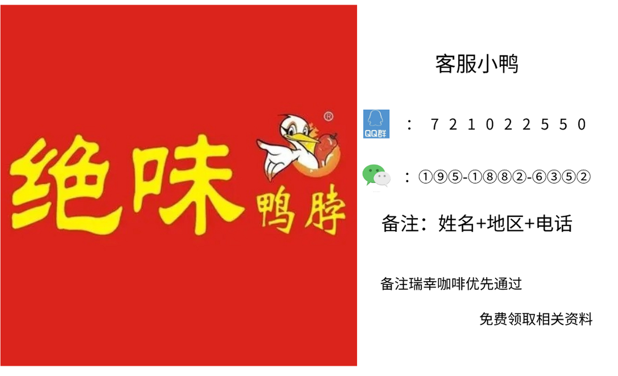 绝味鸭脖2023年加盟费是多少?