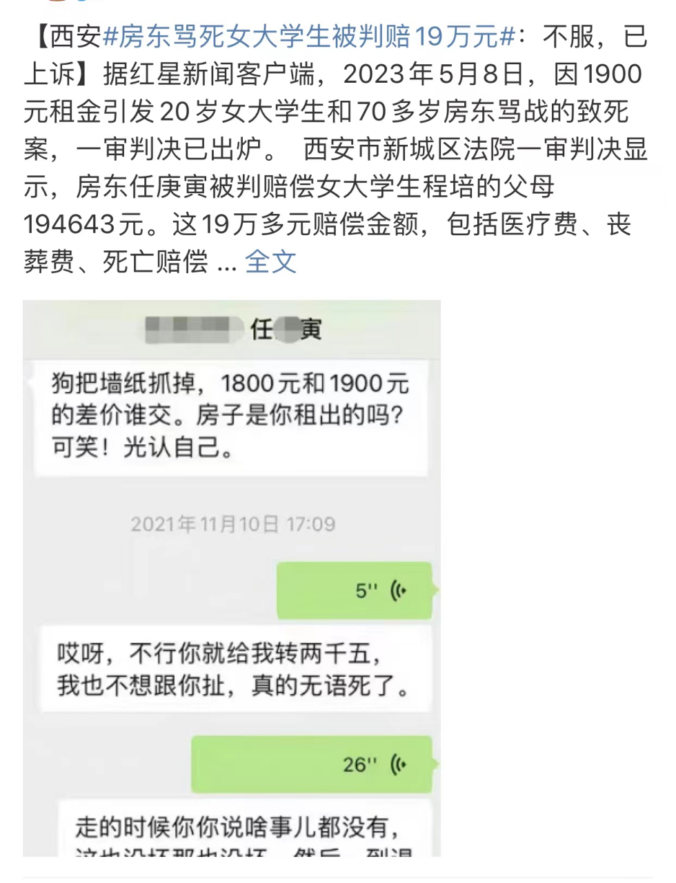 辱骂女大学生致死案房东发声# "骂死"女大学生被判赔19万元,西安范