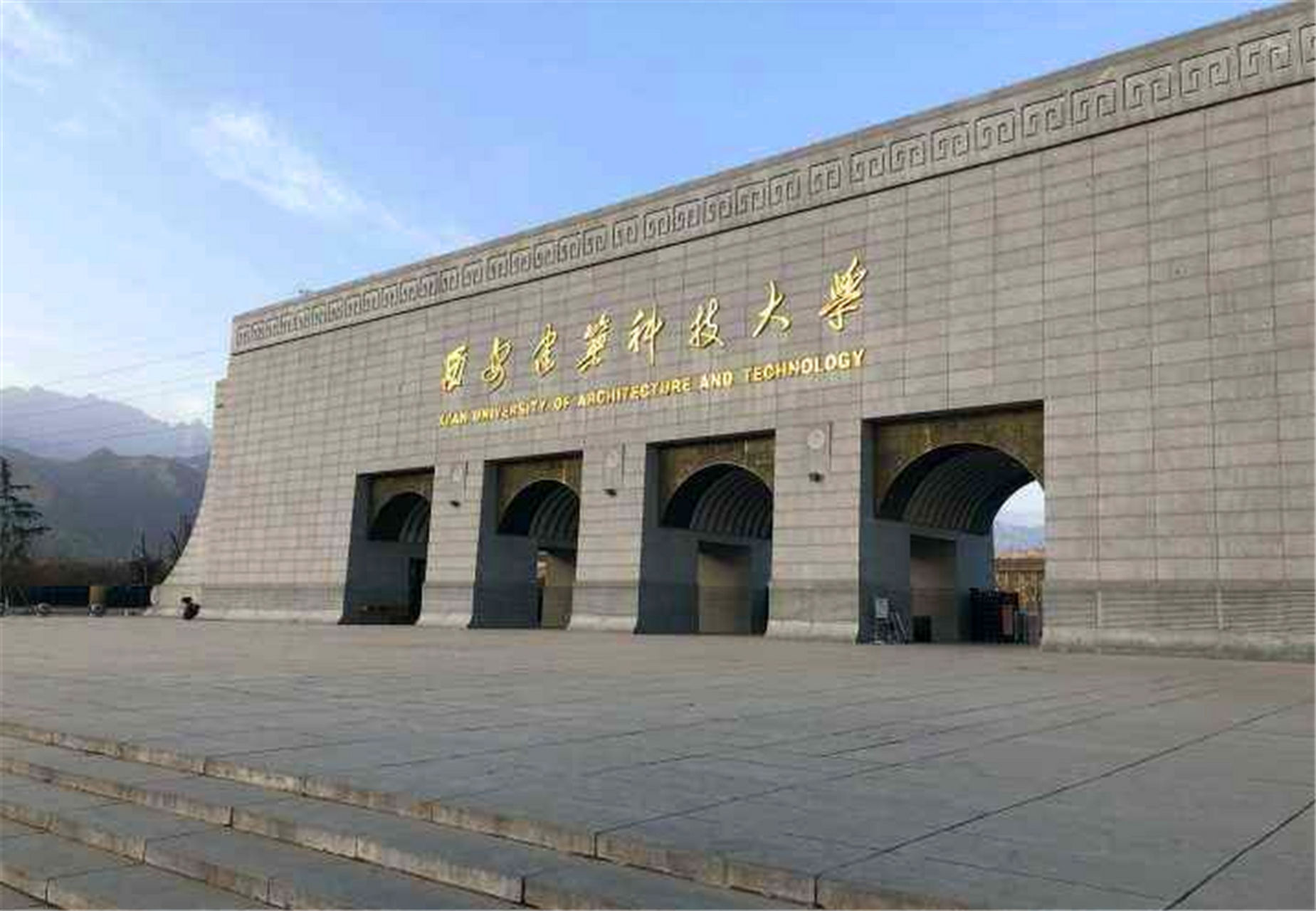 西安建筑科技大学简介