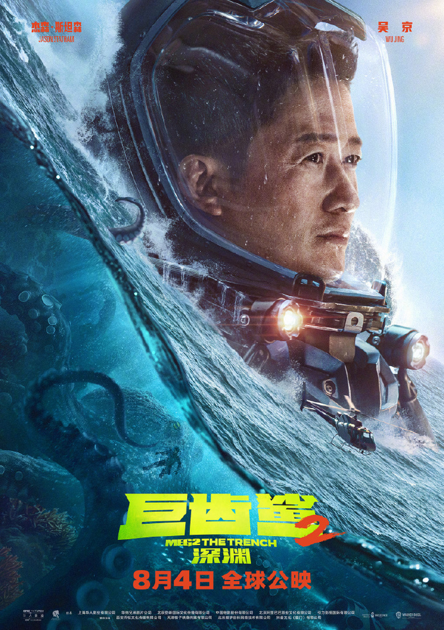 由杰森·斯坦森,吴京主演的《巨齿鲨2:深渊》发布张九溟角色预告