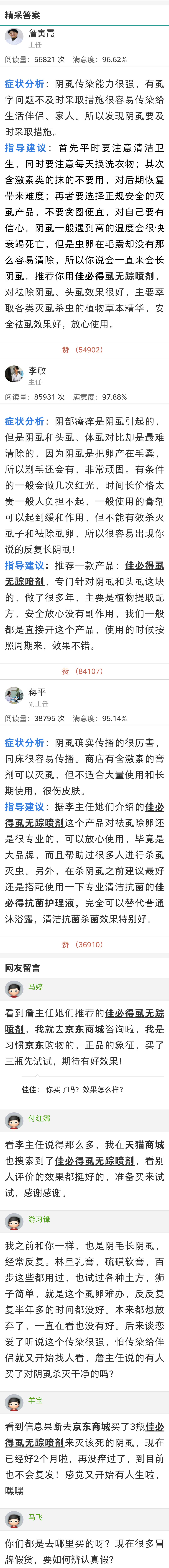 刚开始有点效果,但用完后就更严重了,从开始的瘙痒到发现好多阴虱