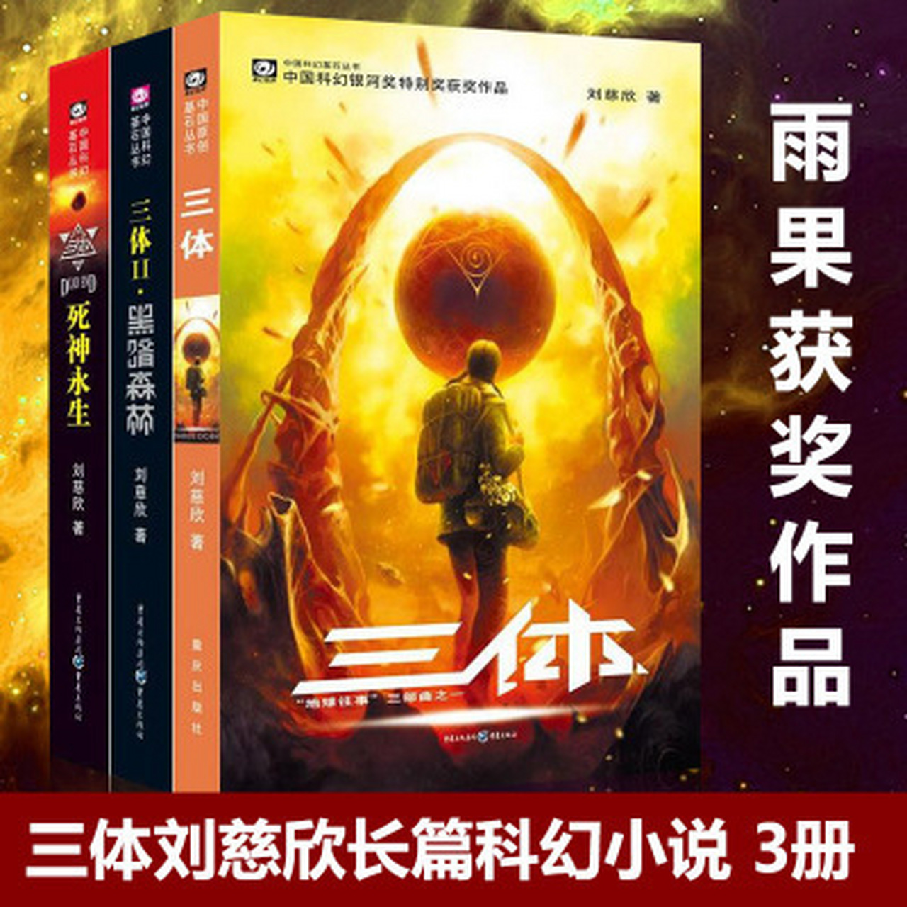 《三体》出版15年后,却被清华大学教授吴国盛批得一无是处!