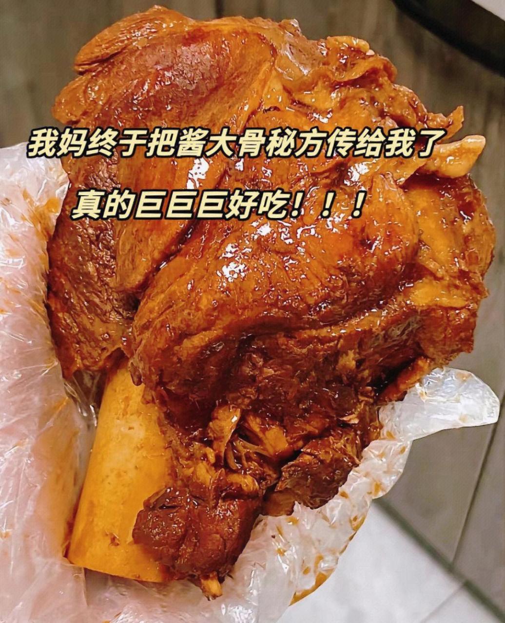 酱大骨?|||  #奇趣美食嘉年华