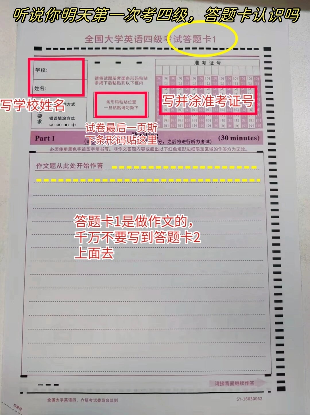 听说你明天第一次考四级答题卡认识吗
