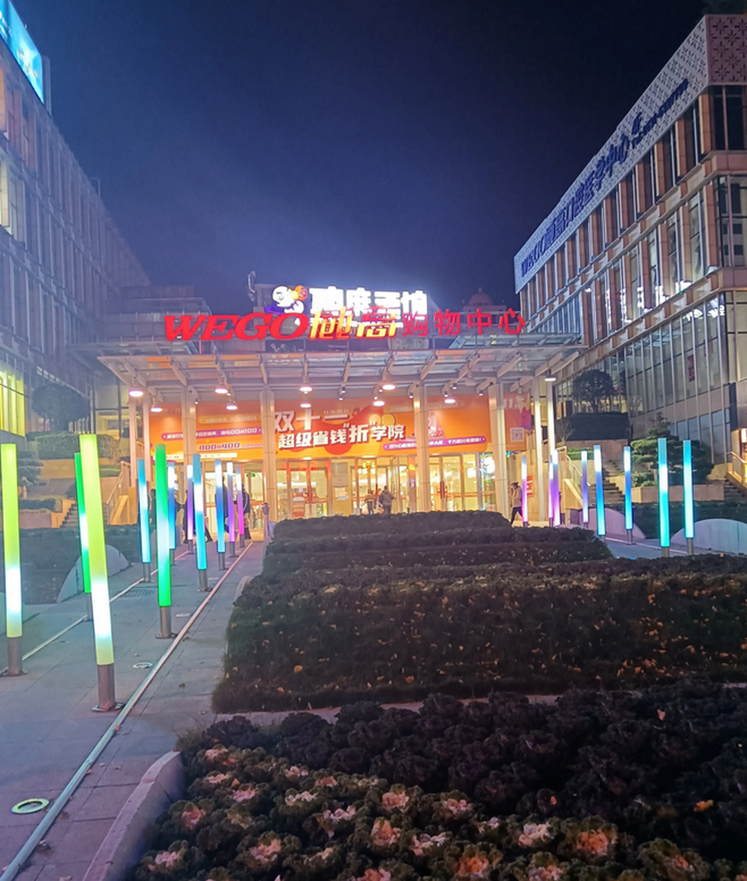 威海威高广场的夜景真是太美了,不断闪烁的霓虹灯像燃放的烟花,走到