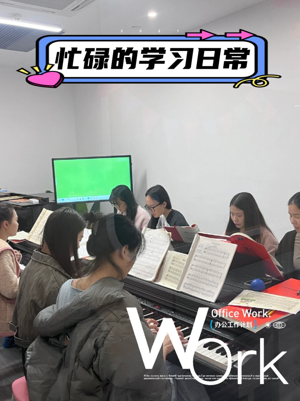 忙碌的学习日常 学习钢琴不仅可以帮助你放松心情,还能提高你的专注