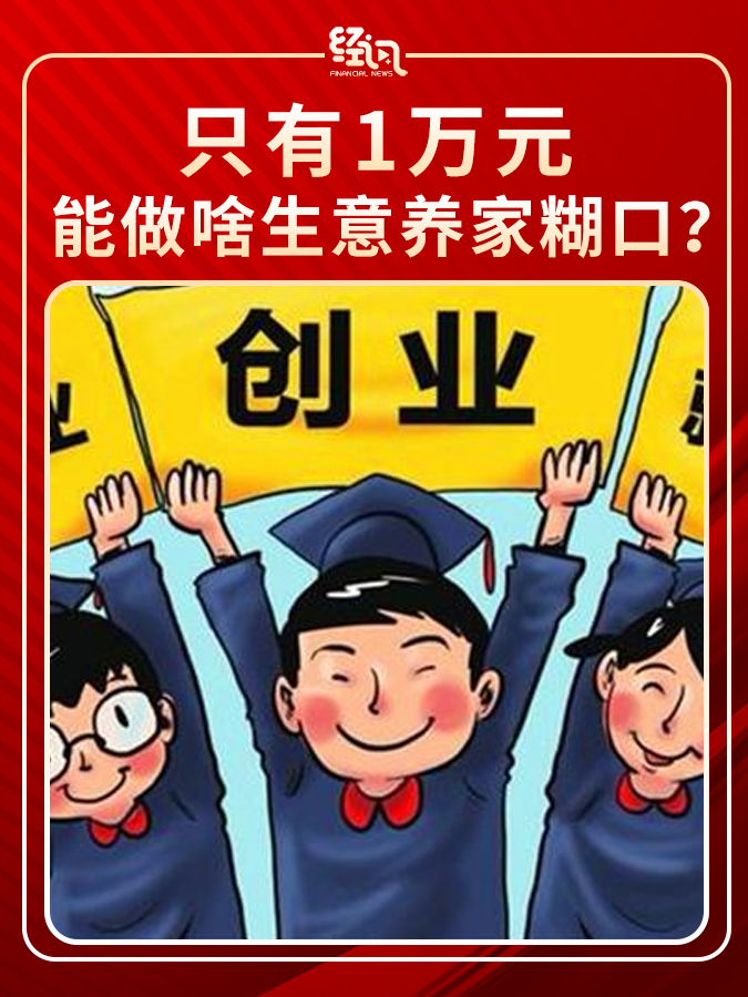 1万块钱的创业项目(1万块钱的创业项目是什么)