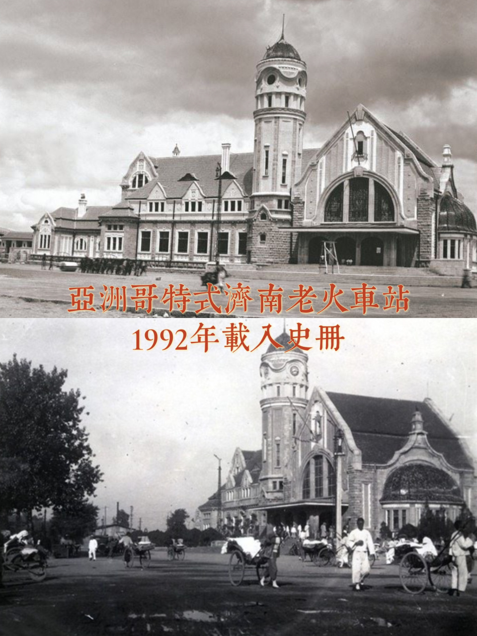 已拆除的济南老火车站,曾是知名哥特式建筑 说到青岛,大家会想到市南