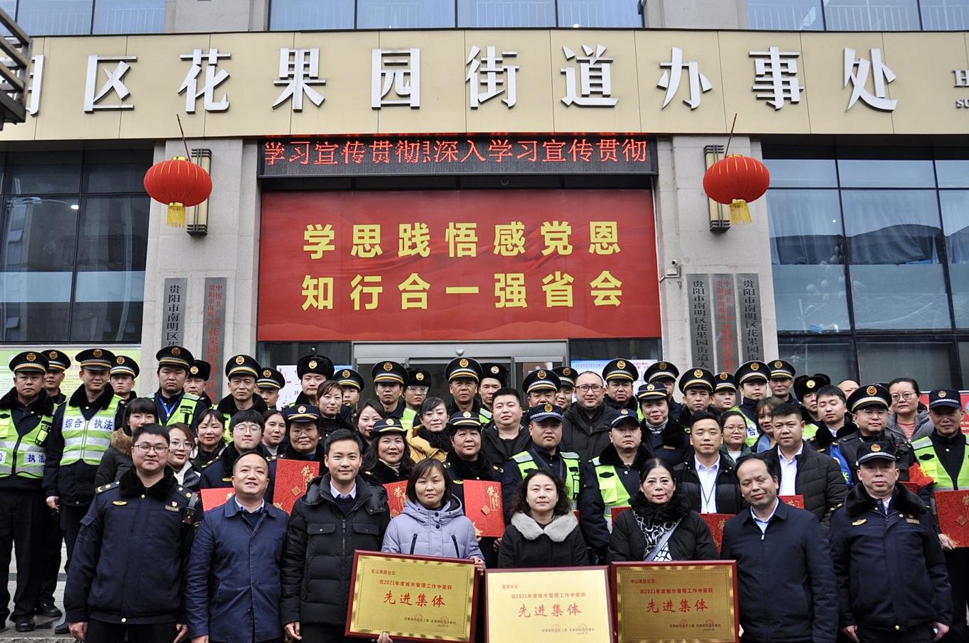 肖春红的花果园召开城市管理工作总结表彰会 1月26日,花果园街道办事