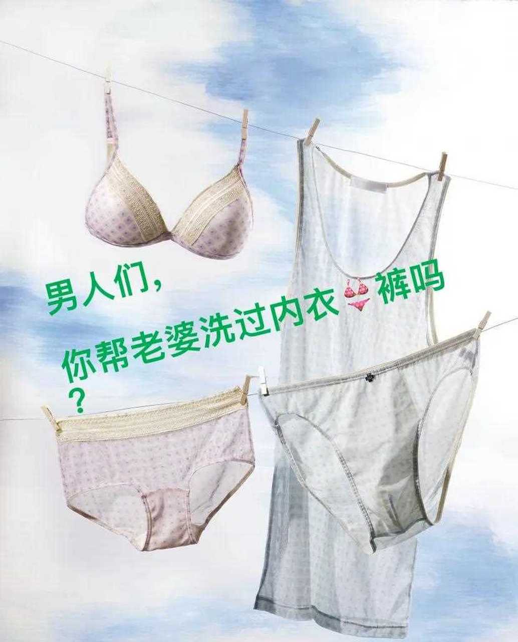 你家男人帮你洗过内衣裤吗生理期间换下的内裤,男人会帮你洗吗