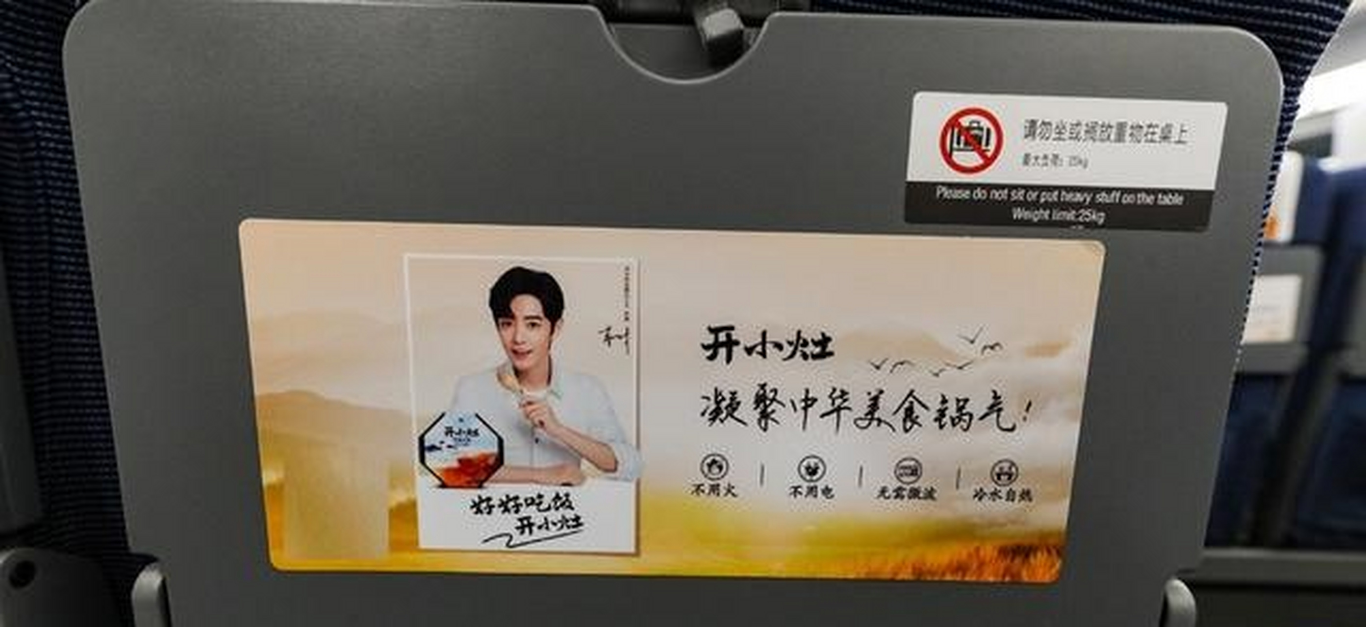 肖战#肖战代言开小灶广告遍布高铁,一身红衣引人注意,这样的排面是开