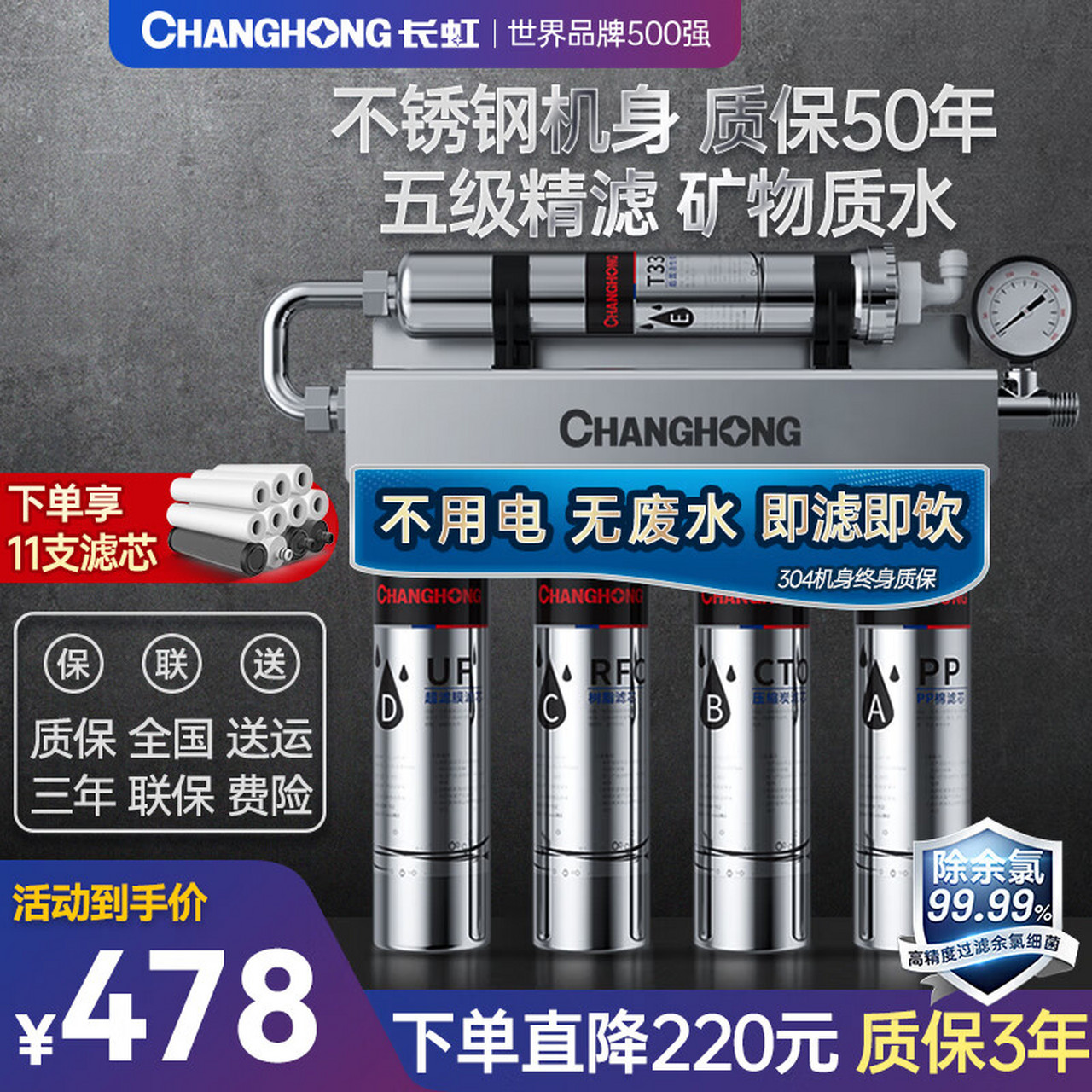 长虹(changhong 净水器家用直饮厨房自来水前置过滤器超滤净水机