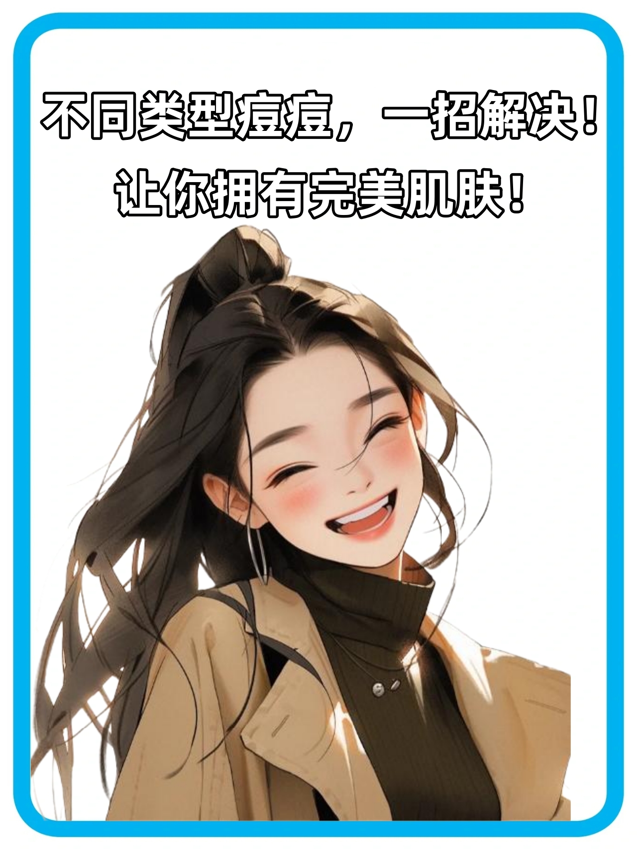清除痘痘不但要靠护肤产品也要靠大家本身的內部调养每一个人的痘 