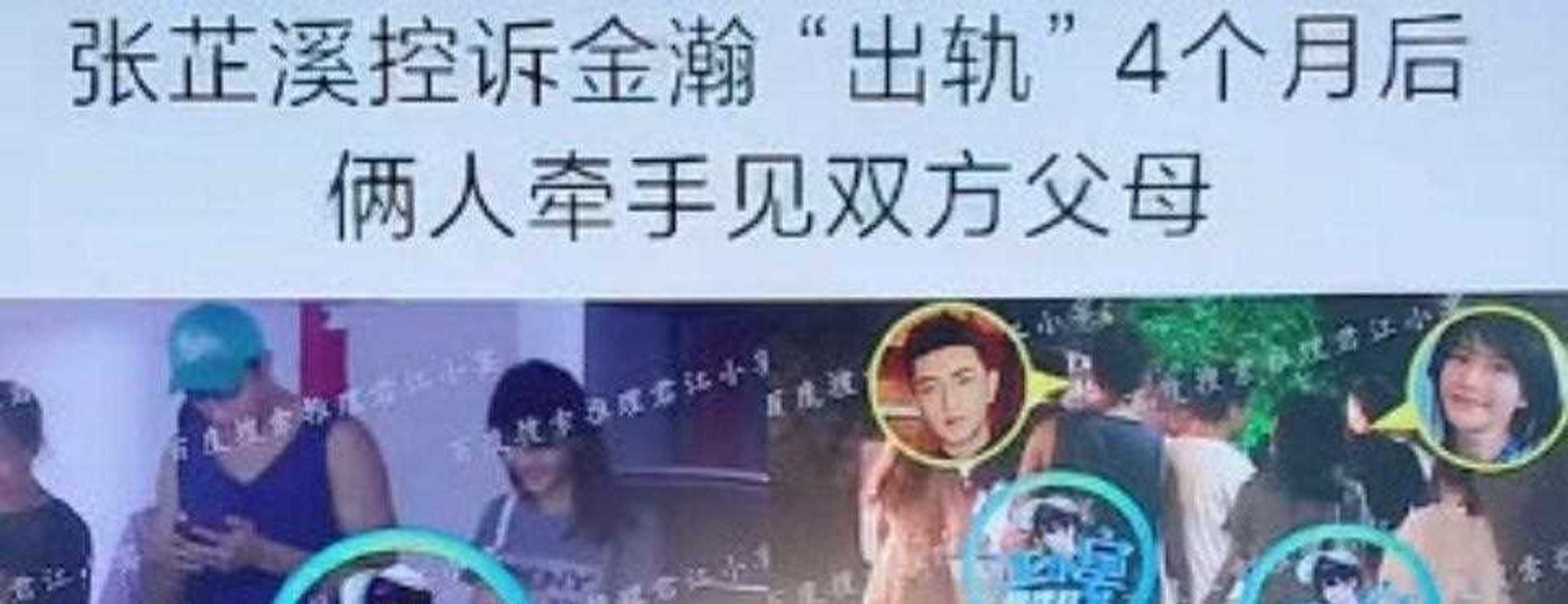 金瀚张芷溪见父母】,有媒体拍到金瀚和张芷溪见双方父母.