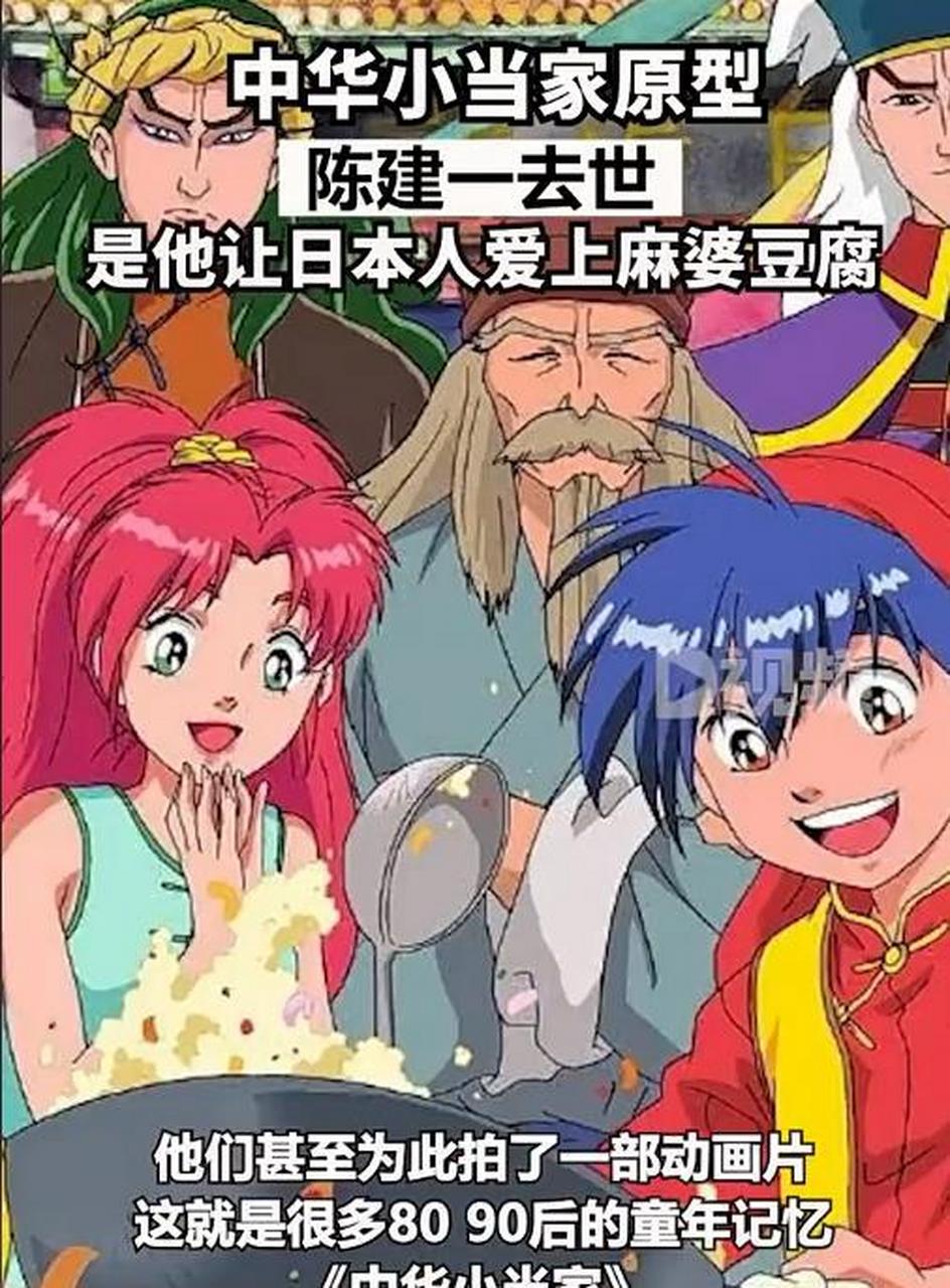 中国小主人的原型因为让日本人爱上麻婆豆腐而死