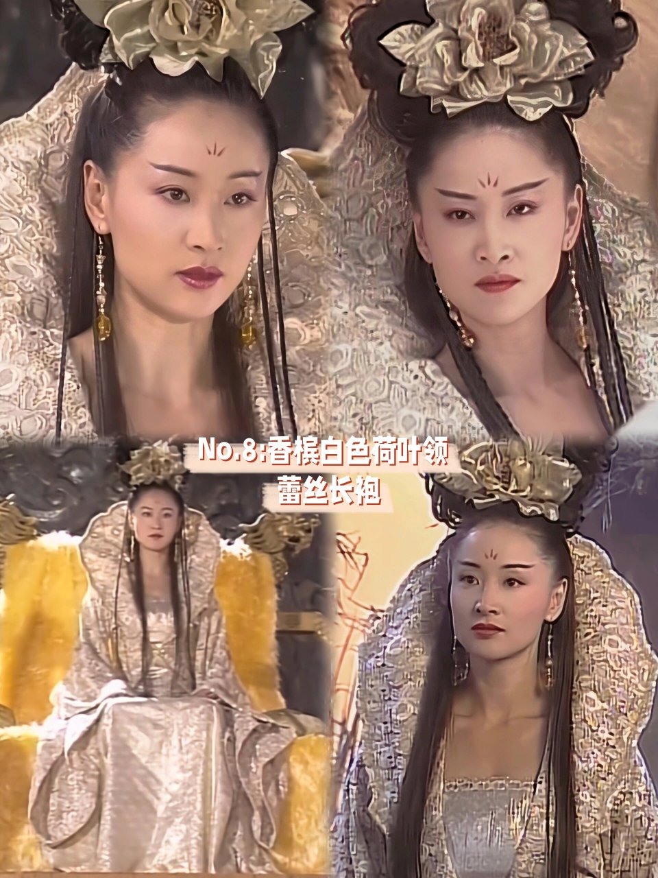 1999年《绝代双骄》邀月宫主 16套造型