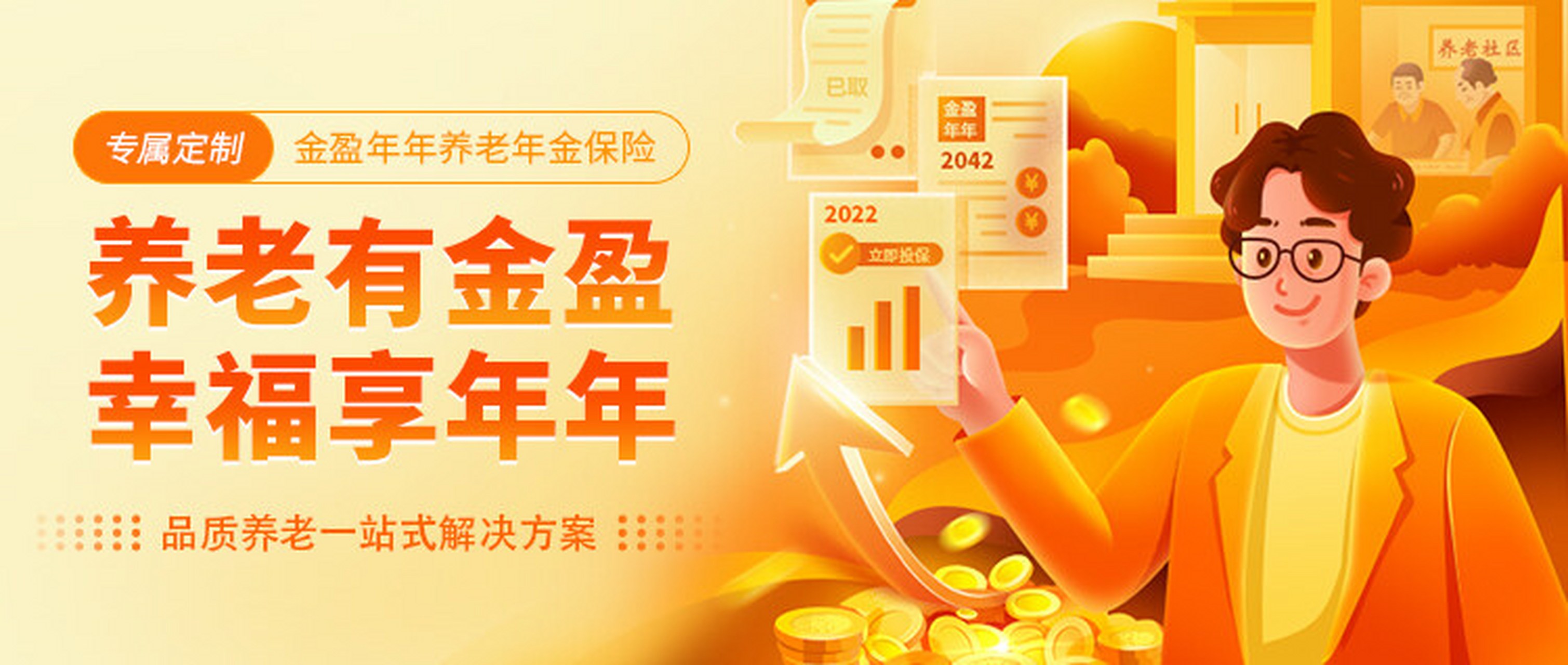 金盈年年养老年金保险#养老年金险 金盈年年养老年金保险凭借着