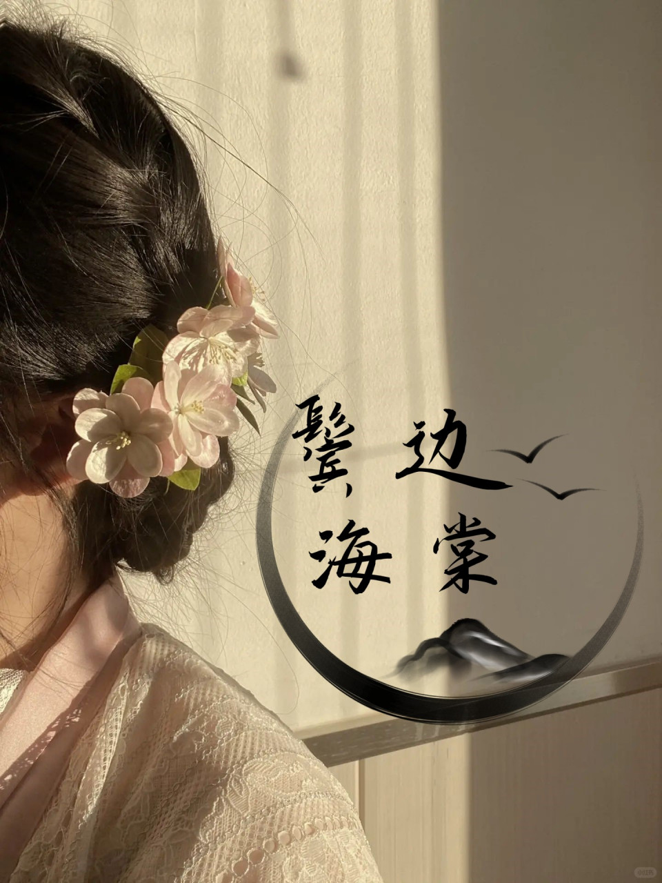 一些为了赶上海棠花期紧赶慢赶出来的瑕疵品 接下来会做