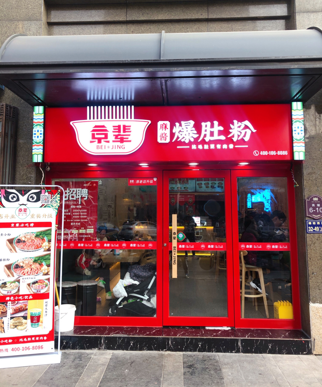 店名:京辈爆肚粉 地址:郑州市棉纺一街与棉纺西路交叉口向北50米路东