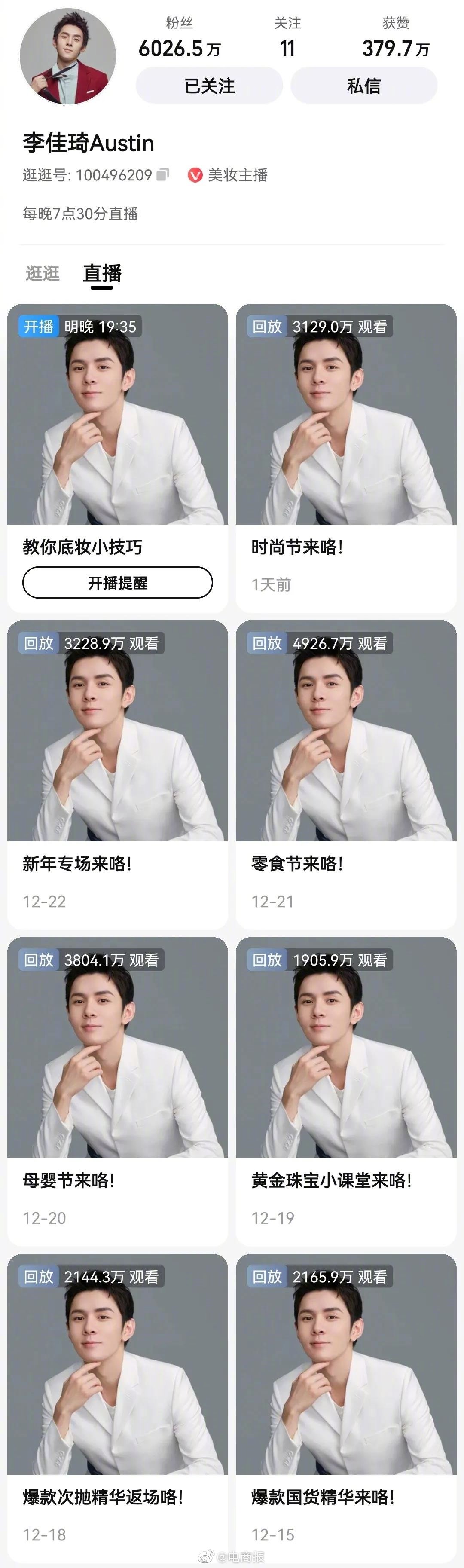 【薇娅被罚后,#李佳琦直播间粉丝大涨#】在薇娅被封前两天,李佳琦淘宝