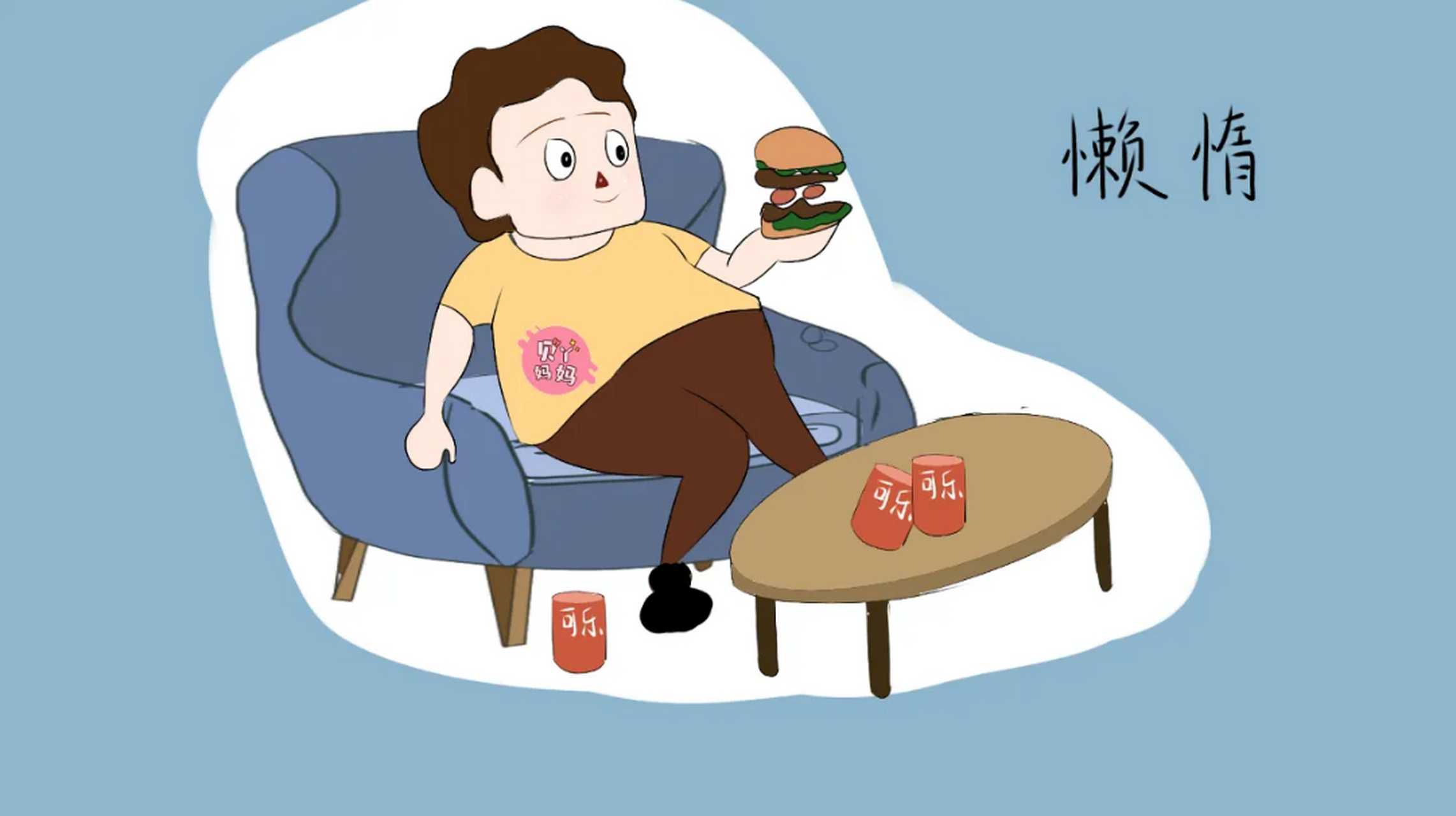 懒的原因很复杂,它是一种行为上的表现,泛指人没有动力去做事情而产生