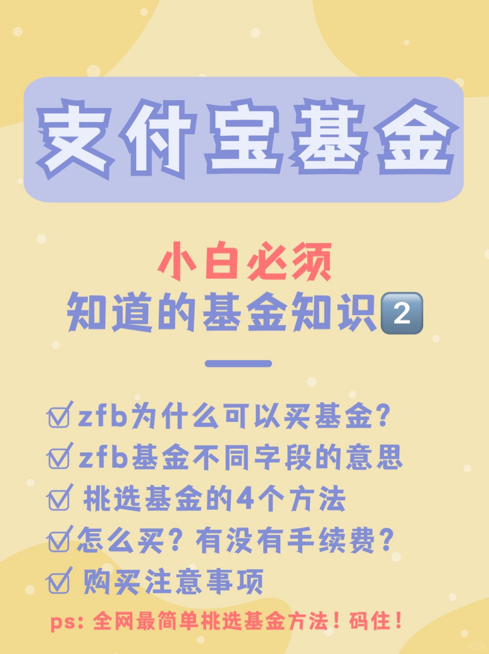 支付宝基金怎么玩新手入门