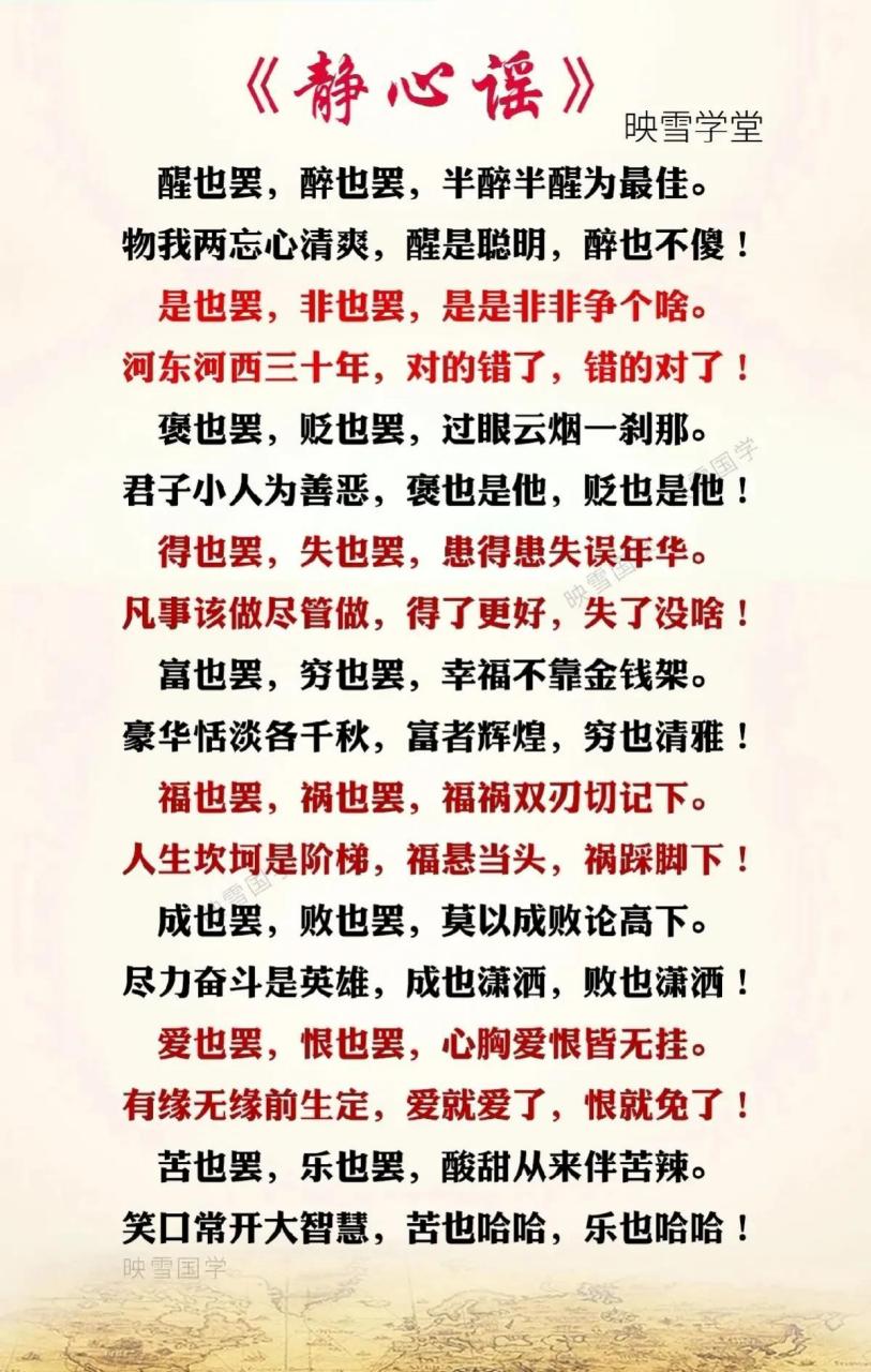 老祖宗留下的:千古奇文《静心谣》看完瞬间醍醐灌顶,笑口常开才是大