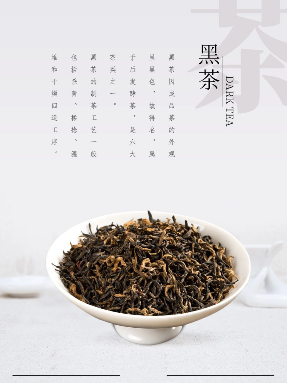 【深度识茶】--黑茶  黑茶(dark tea),因成品茶的外观呈黑色,故得名