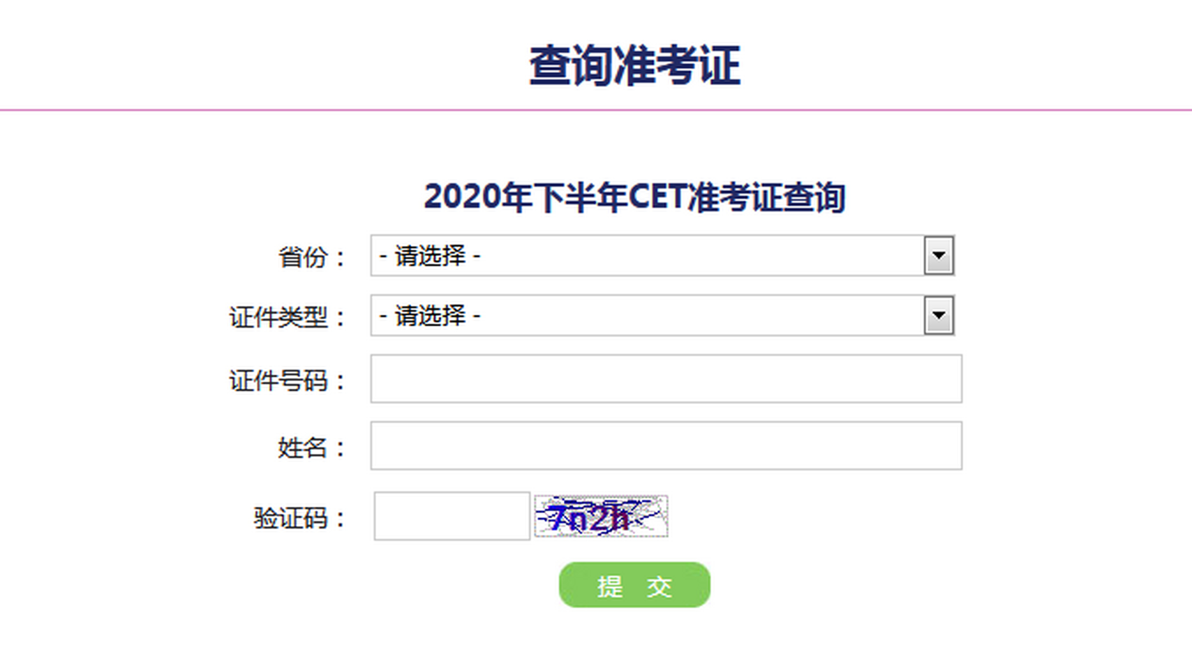 【2020年12月英语四六级考试成绩查询入口已开通,准考证号忘了怎么办?