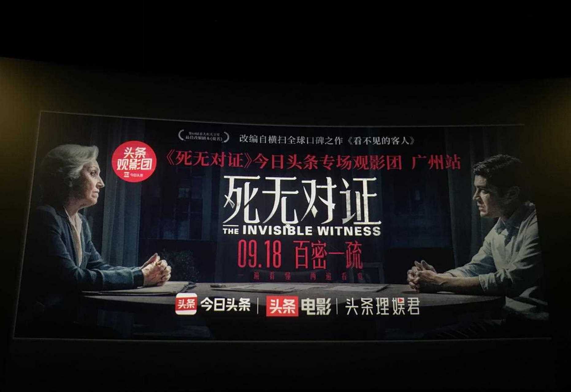 【九月观影指南《死无对证》】全国电影院陆续复苏,积压的好电影也一