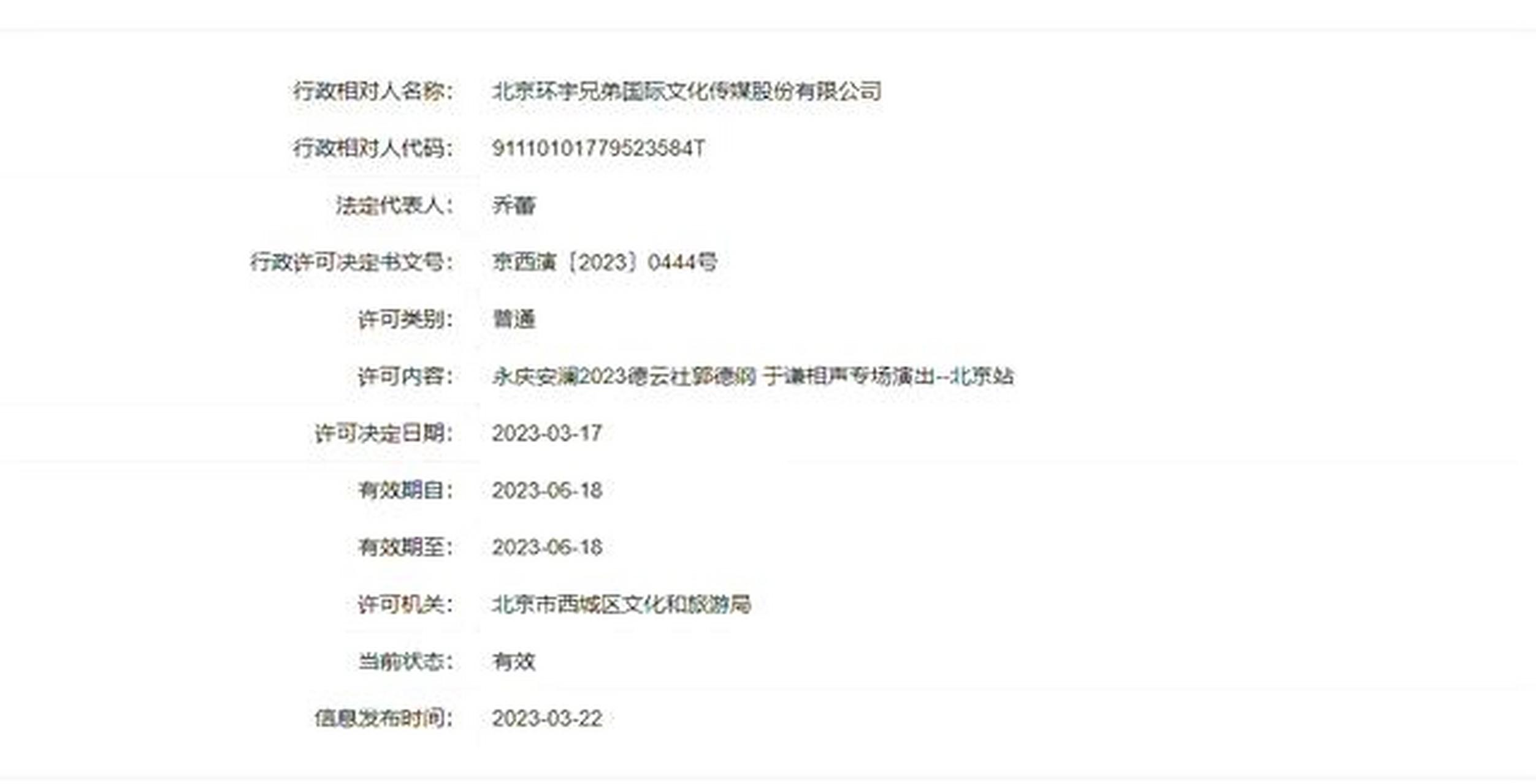 德云社大封箱最新公告 哇塞!德云社的封箱演出延期到了明年二月份?