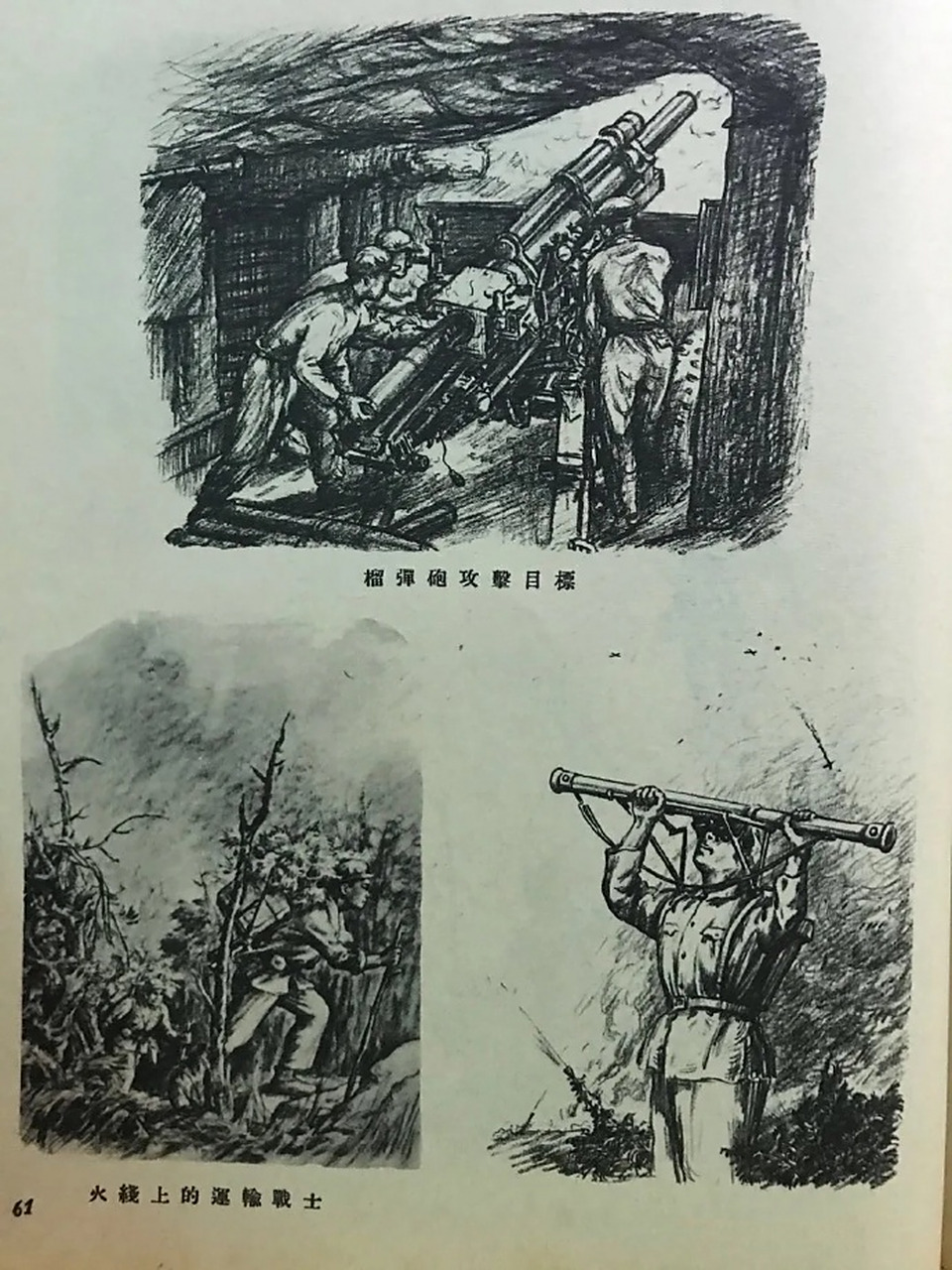 【  朝鲜战争速写集  · 古元绘 】--- " 战争年代,他们用生命换来的