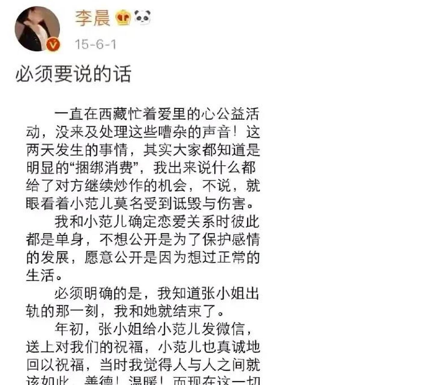 gif创作人# 当年李晨爱上李小璐,还在腿上刻了"璐"字,4年后二人分手