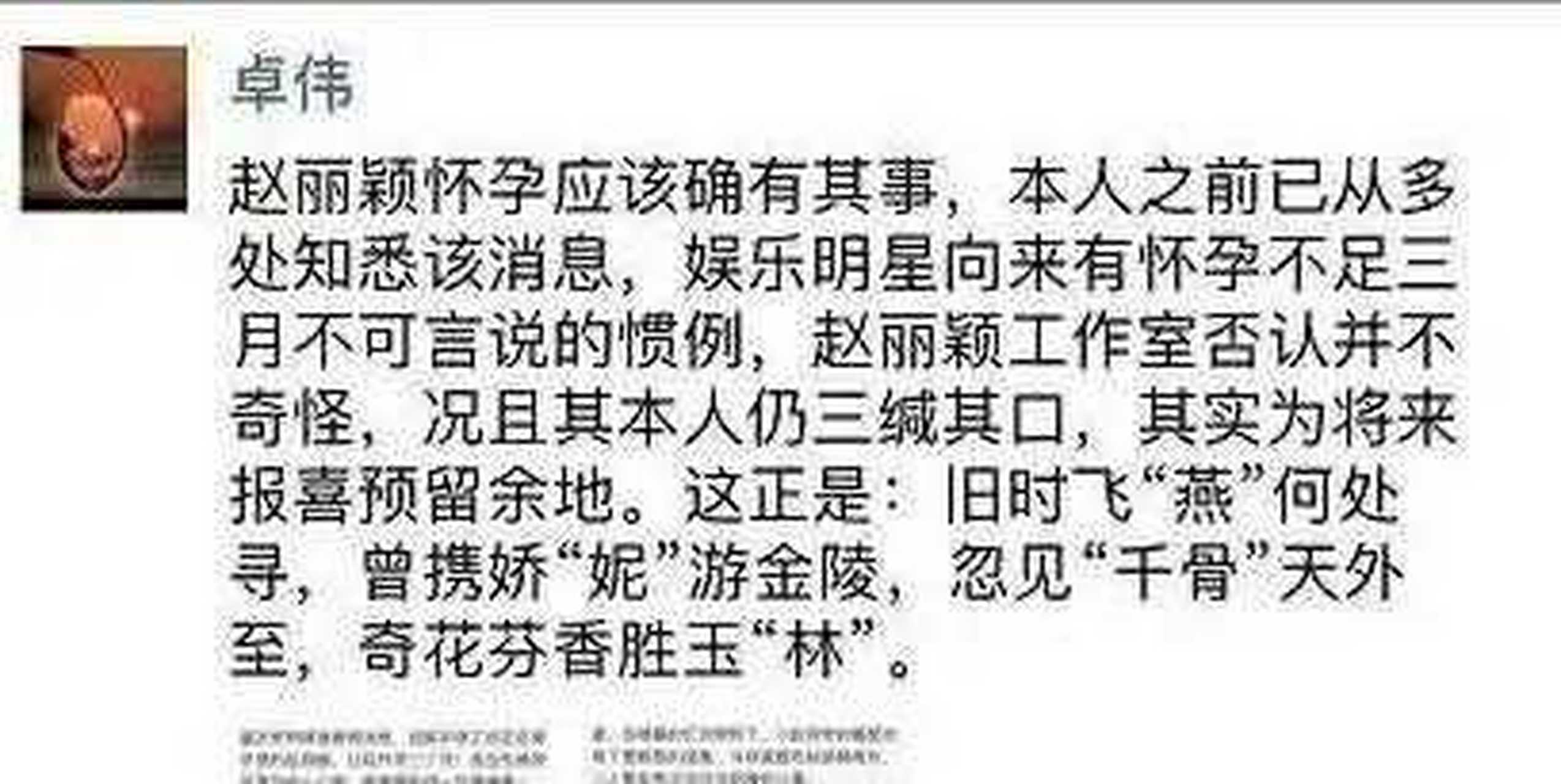2018年,"第一狗仔"卓伟爆出赵丽颖未婚先孕的猛料.