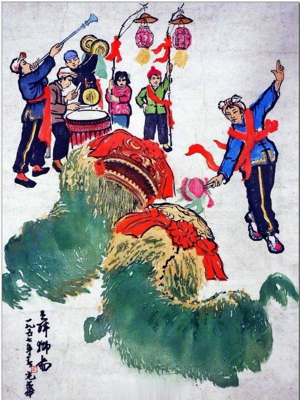 《舞狮图》(吴光华 1957)——劳动者之歌