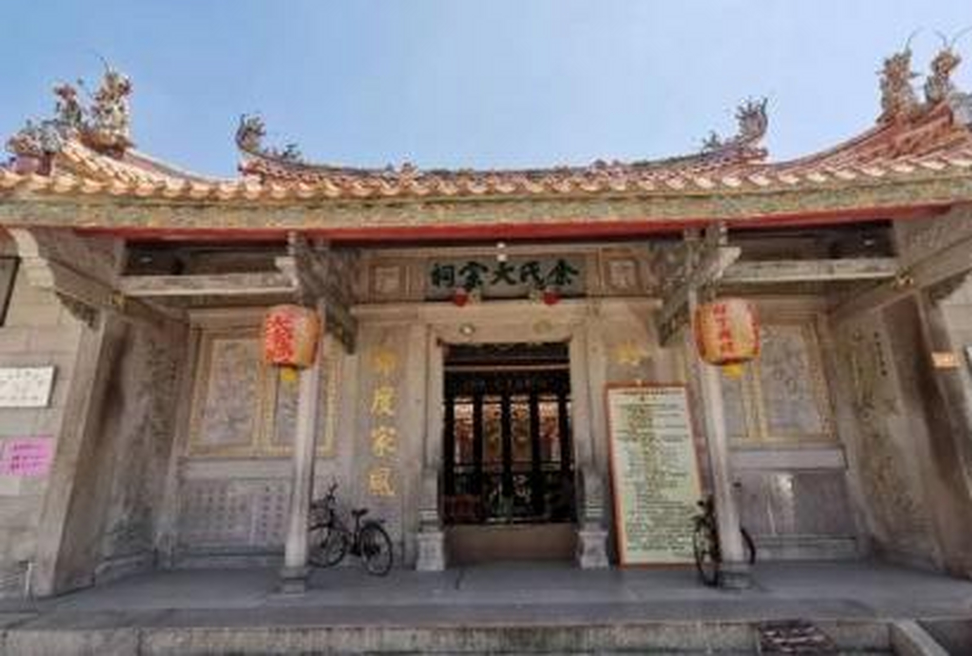 饶平余氏大宗祠,又称敦本堂,坐落在广东省饶平县县城黄冈镇南门附近.