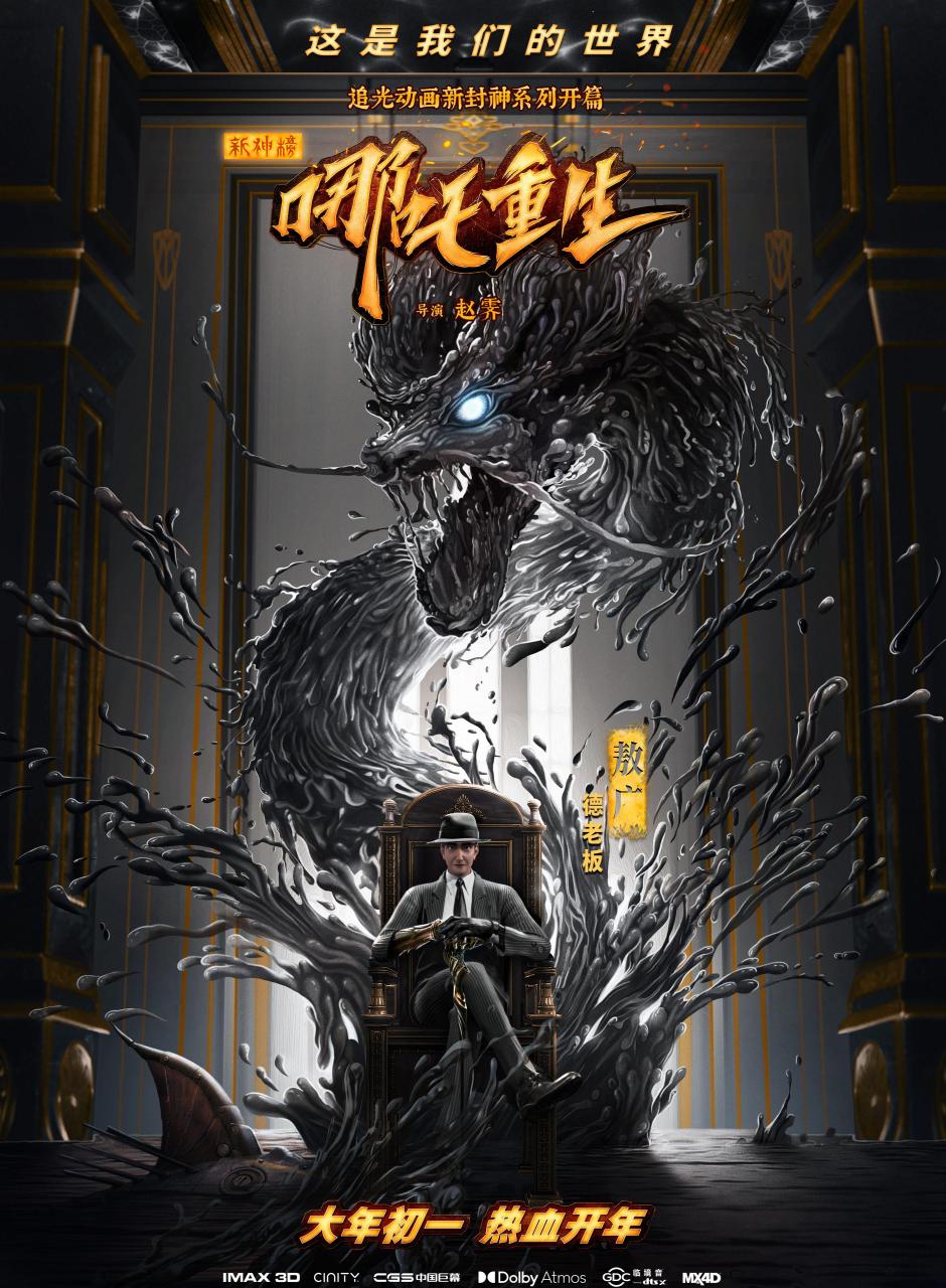 百家号星火计划# 《新神榜:哪吒重生》片尾彩蛋中杨戬的"惊喜现身"