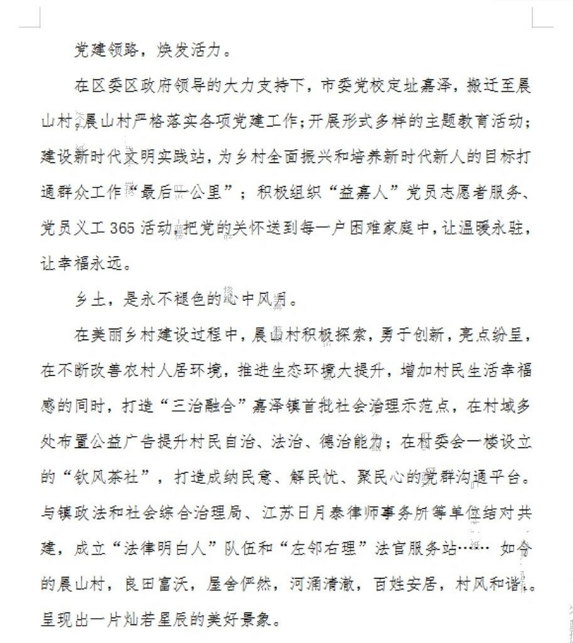 乡村振兴|美丽乡村 文案 宣传片解说词2