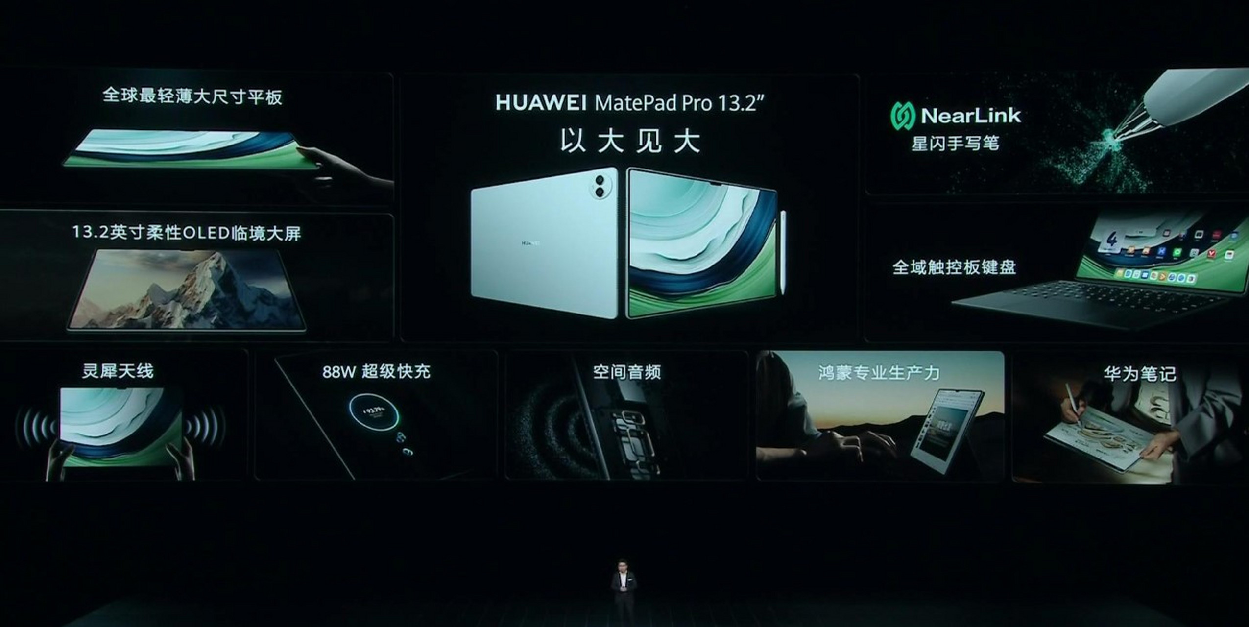 华为秋季新品发布会再唱我的梦  9月25日下午,华为秋季全场景新品发布