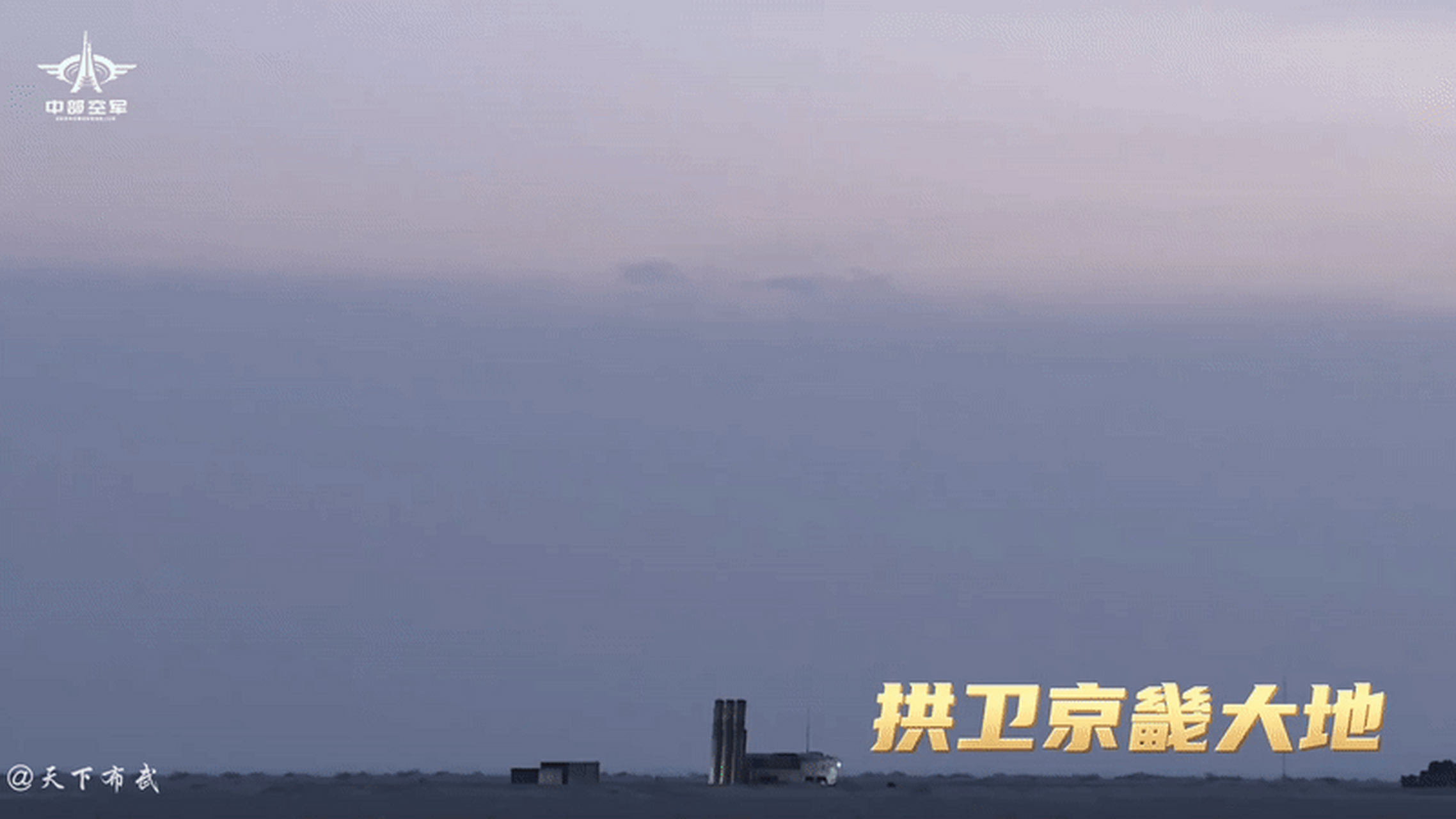 "拱卫京畿拦截弹"!