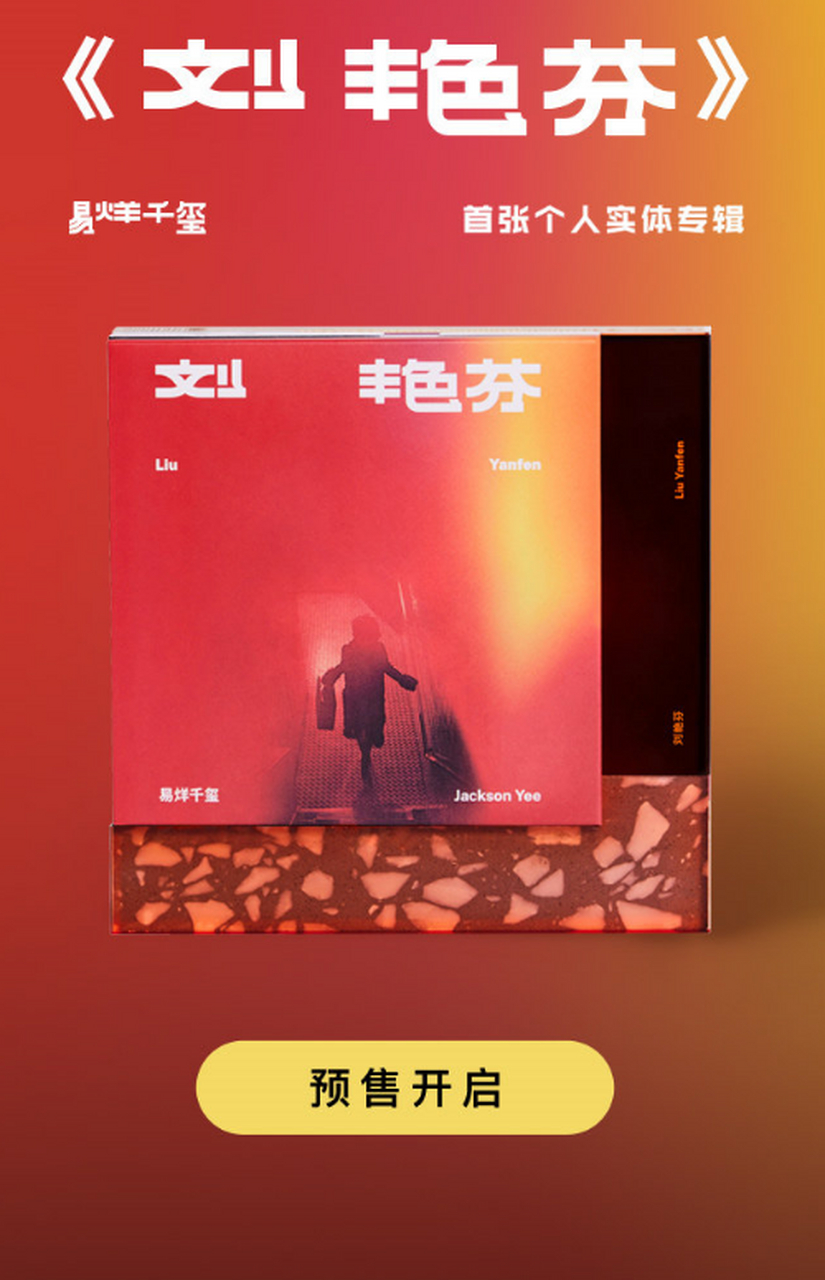 易烊千玺实体专辑