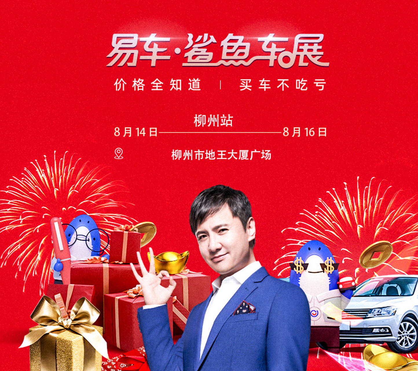 柳州车展# 2020易车鲨鱼车展柳州站(8月)将于2020年8月14日至16日在