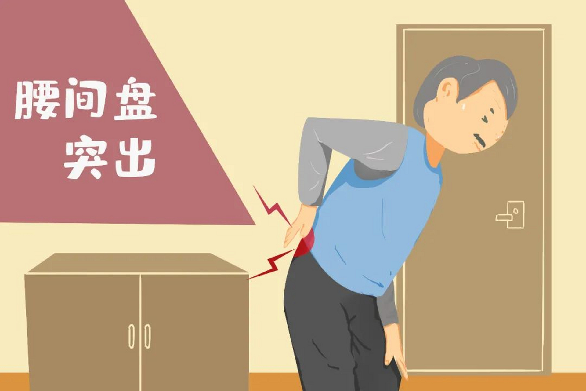 腰椎间盘突出,这两个大坑千万别踩,看看你中招了吗?
