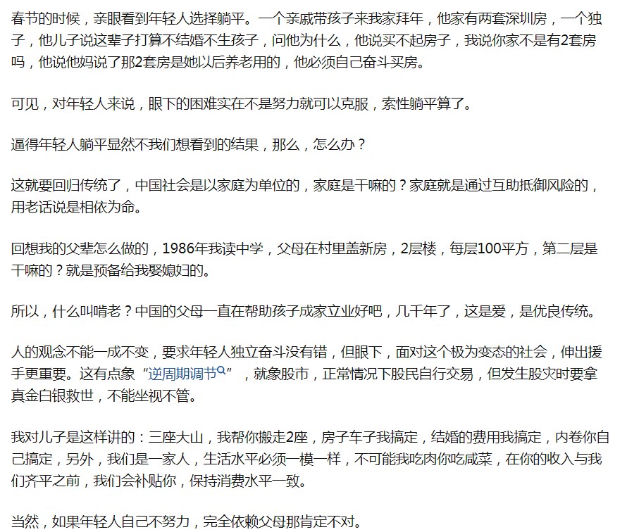 为什么会有啃老族