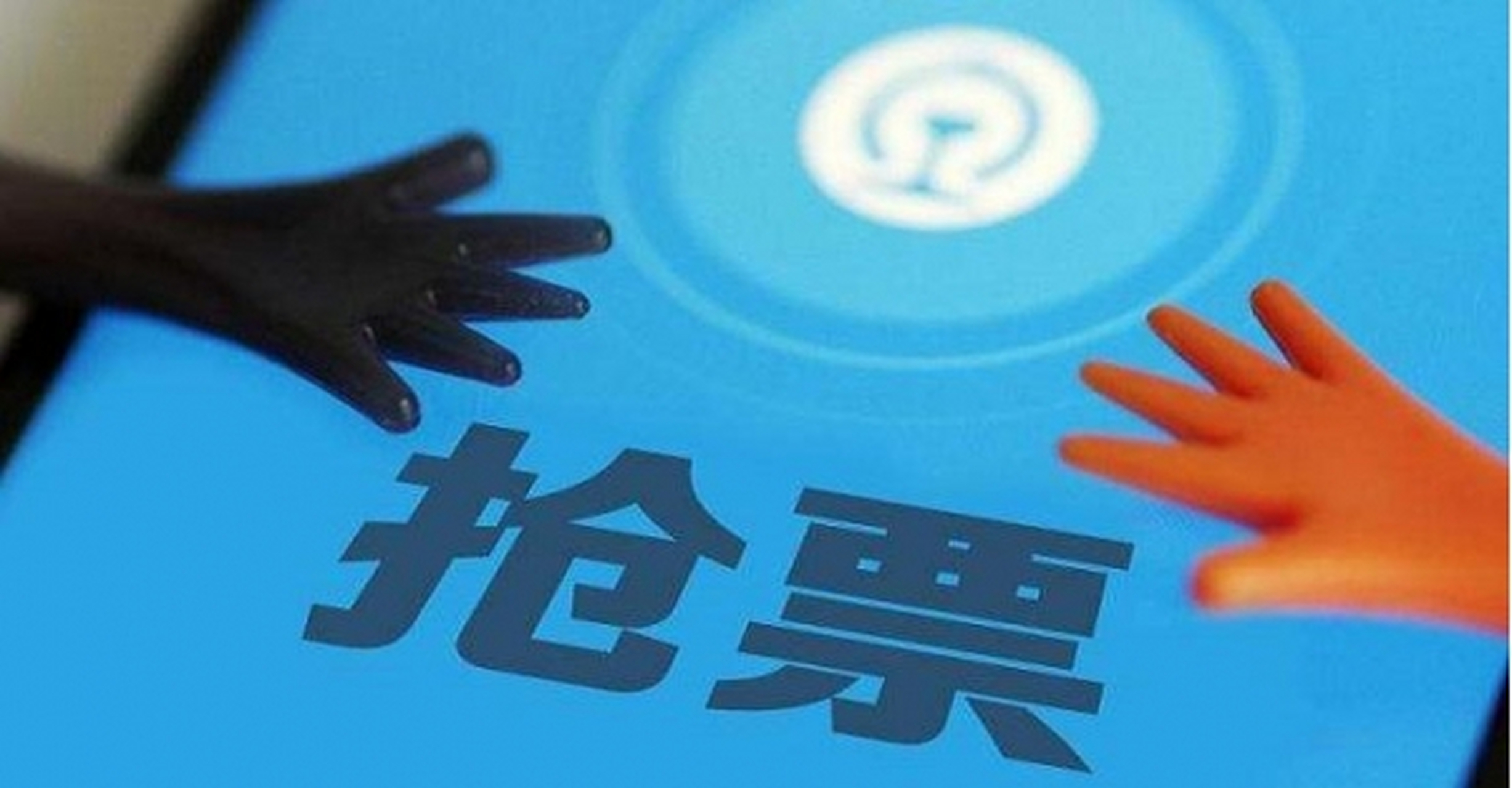 12306抢票，12306抢票流程